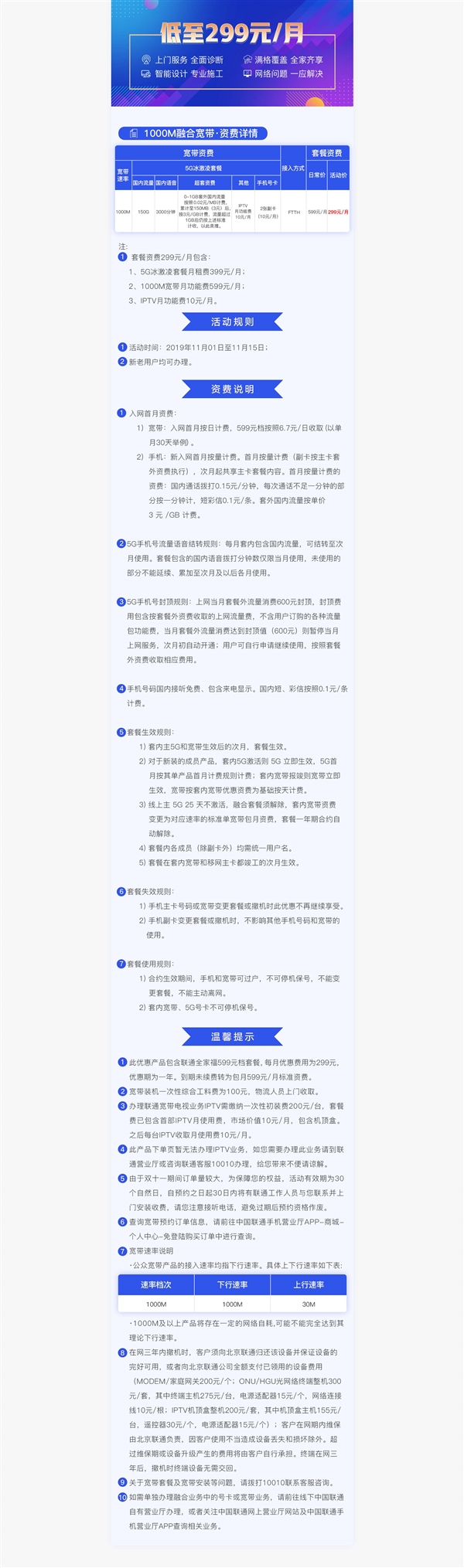 北京联通5G套餐双十一特惠：299元/月 含1000M宽带+150G流量