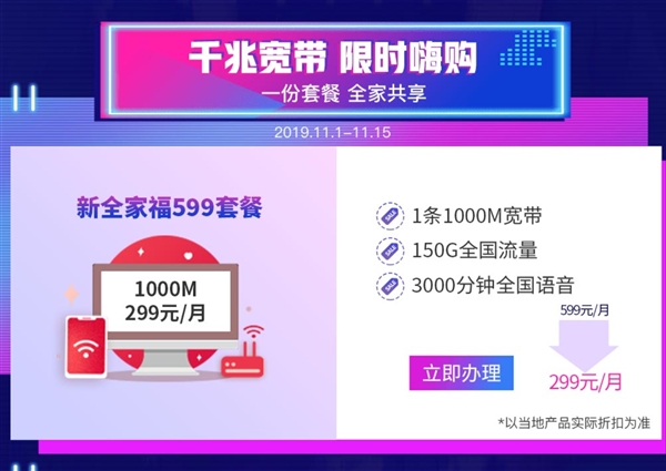 北京联通5G套餐双十一特惠：299元/月 含1000M宽带+150G流量