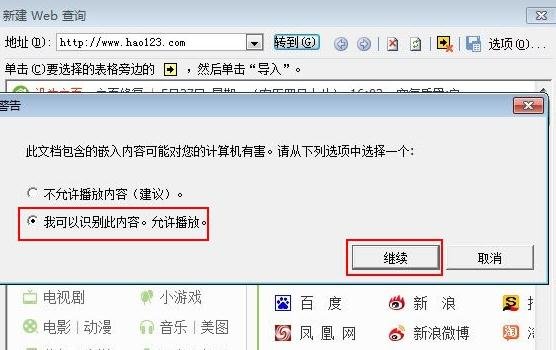Excel表格中怎么将网页数据导入？导入网页数据方法介绍
