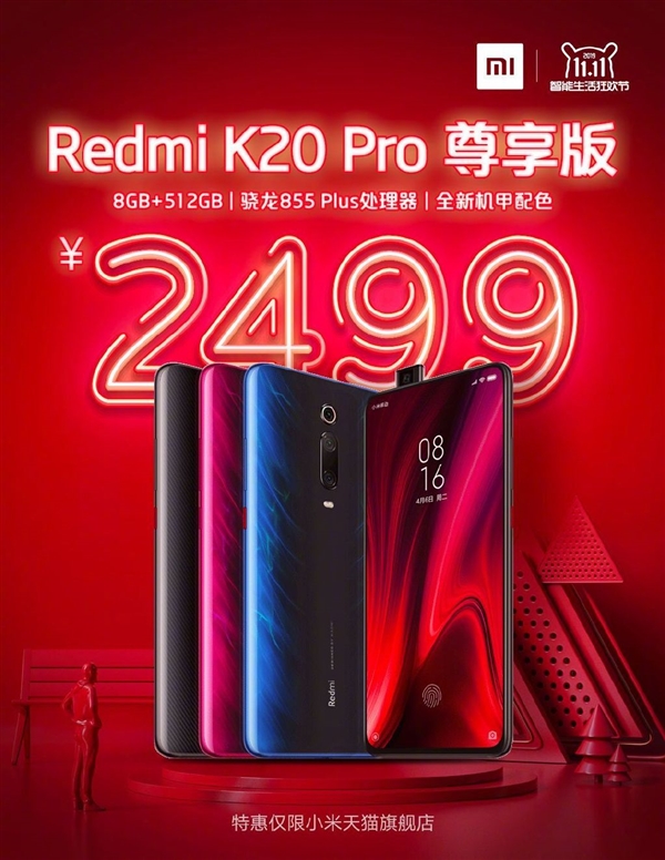小米双十一终极攻略：手机降价 CC9 Pro首销