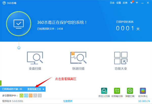 360杀毒隔离文件在哪里？隔离文件寻找步骤一览