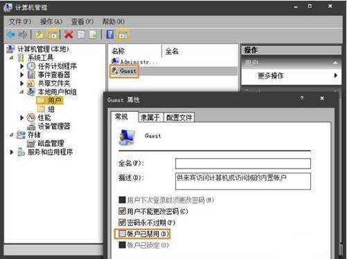 修改guest账户密码