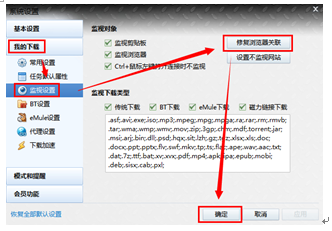 迅雷下载提示未安装迅雷的解决方法