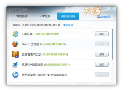 迅雷下载提示未安装迅雷的解决方法