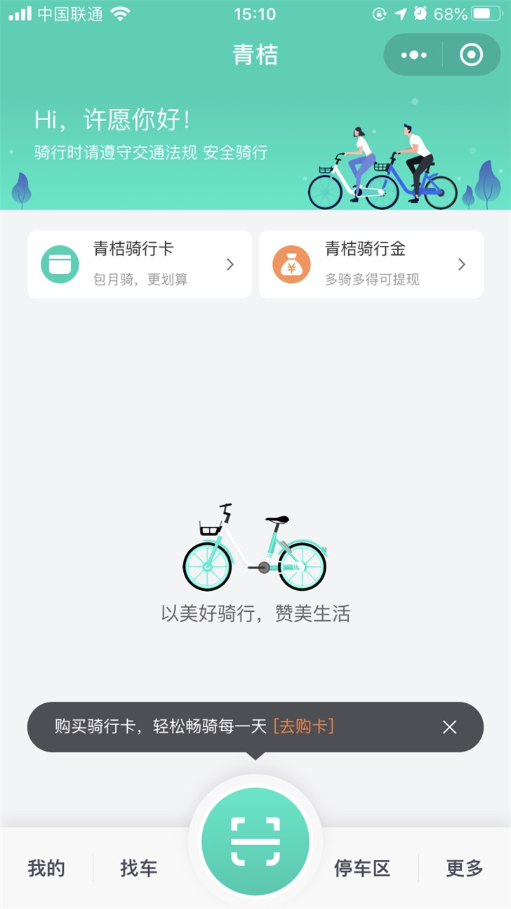 青桔单车悄悄涨价 起步价上涨至1.5元(青桔电单车骑行收费标准)