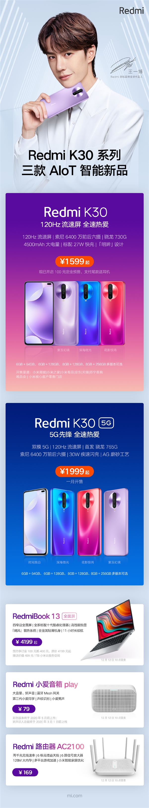 一图看懂Redmi四大新品：把5G手机做到了1999元 