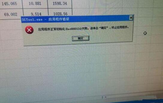 sgtool.exe应用程序错误