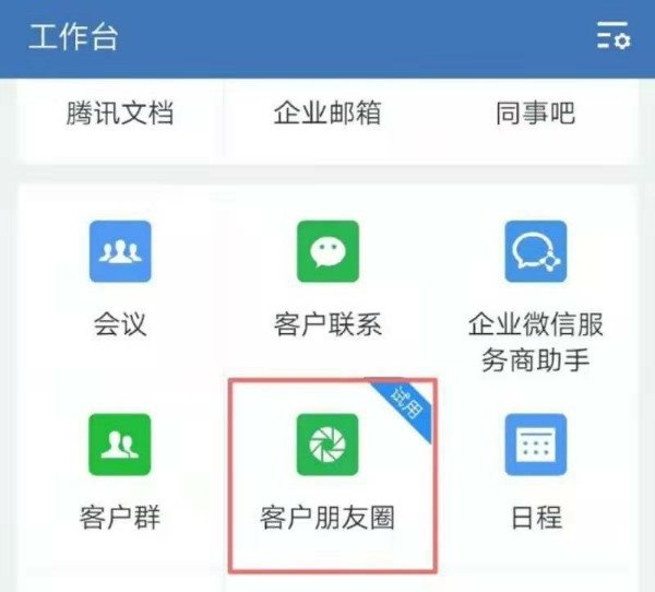 企业微信内测客户朋友圈功能(企业微信客户朋友圈功能怎么使用)