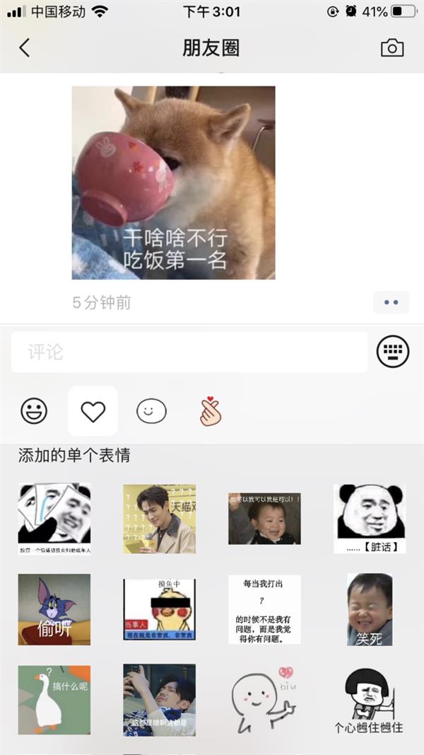 不只是朋友圈发表情包 微信iOS版7.0.9新功能盘点