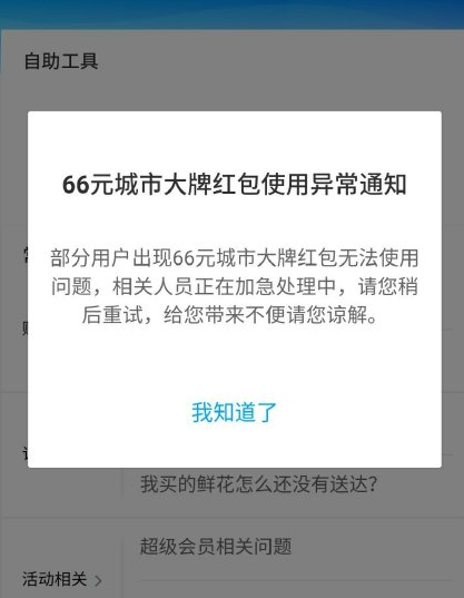 饿了么66元点餐红包被撤回什么原因 饿了么66元红包不见了怎么办(饿了么66元点餐红包被撤回)