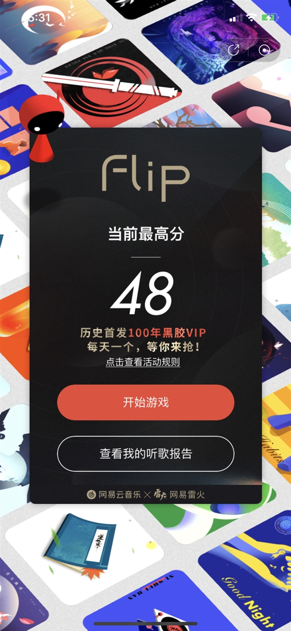 网易云音乐2019听歌报告刷屏 抢100年黑胶VIP会员