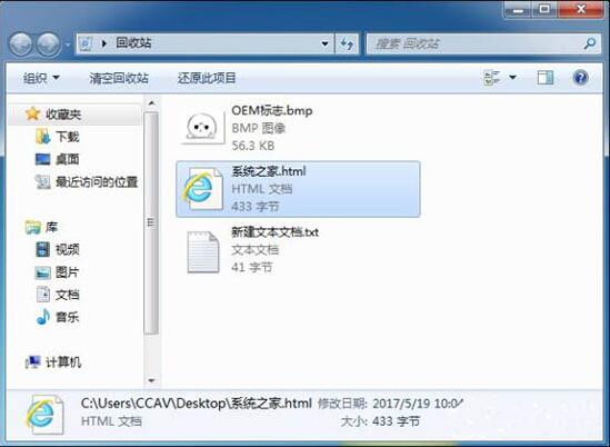 回收站清空文件