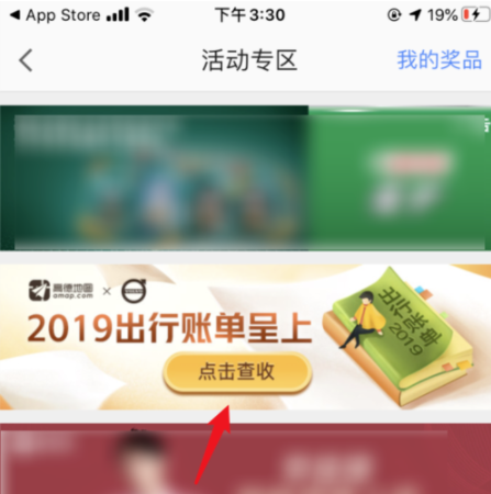 高德地图我的2019出行账单怎么看 高德地图2019出行账单查看方法(高德地图2019出行账单在哪看)