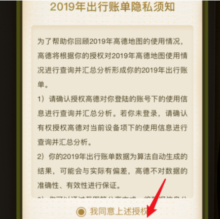 高德地图我的2019出行账单怎么看 高德地图2019出行账单查看方法(高德地图2019出行账单在哪看)