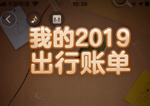 高德地图我的2019出行账单怎么看 高德地图2019出行账单查看方法(高德地图2019出行账单在哪看)