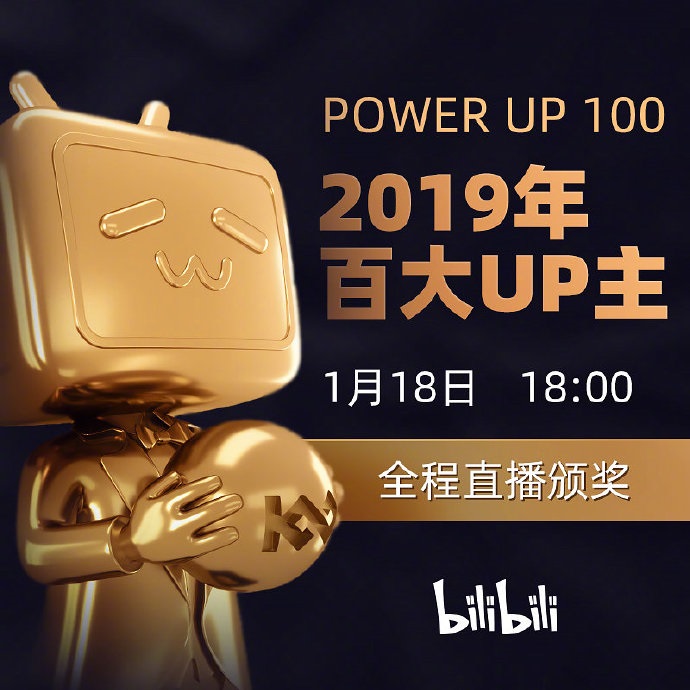 B站2019年百大UP主名单公布 你都关注了哪些人(b站2019百大up主完整名单)