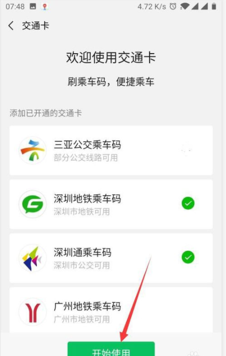 微信交通卡怎么删除 微信如何删除已经添加的公交卡(怎么给公交卡用手机微信充值)