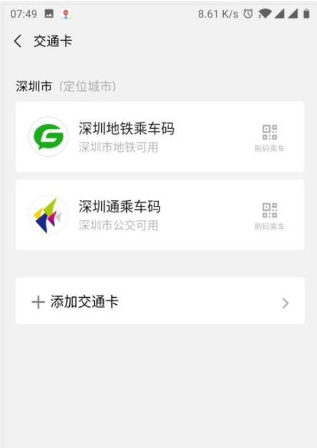 微信交通卡怎么删除 微信如何删除已经添加的公交卡(怎么给公交卡用手机微信充值)