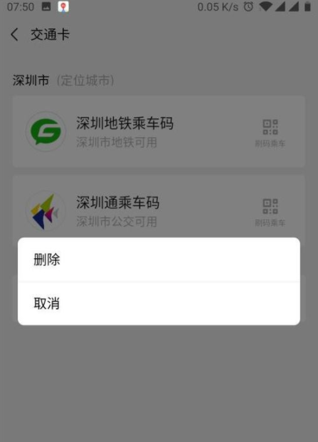 微信交通卡怎么删除 微信如何删除已经添加的公交卡(怎么给公交卡用手机微信充值)