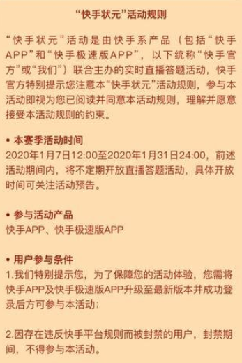 快手状元入口在哪里 快手状元参加方法(快手状元评论框怎么获得)