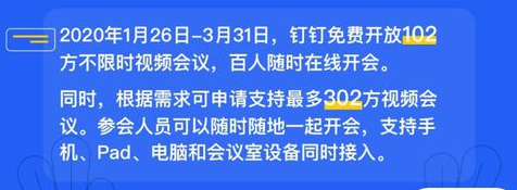 钉钉视频会议怎么用 钉钉视频会议最多几人(钉钉会议和钉钉直播区别)