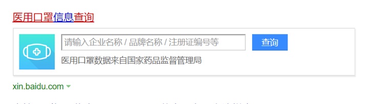 百度推出“医用口罩查询”功能 一键查询医用口罩生产企业(一次性医用口罩生产标准查询)