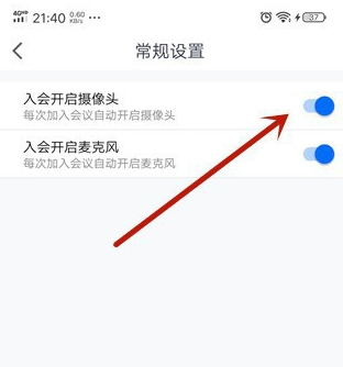 腾讯会议摄像头怎么打开 腾讯会议自动开启摄像头设置方法(腾讯会议如何设置摄像头默认后置)