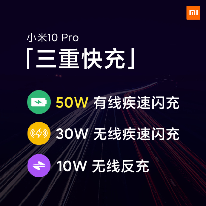 小米10 Pro正式发布 50W极速快充售价4999元起(小米10pro至尊版支持120w快充吗)