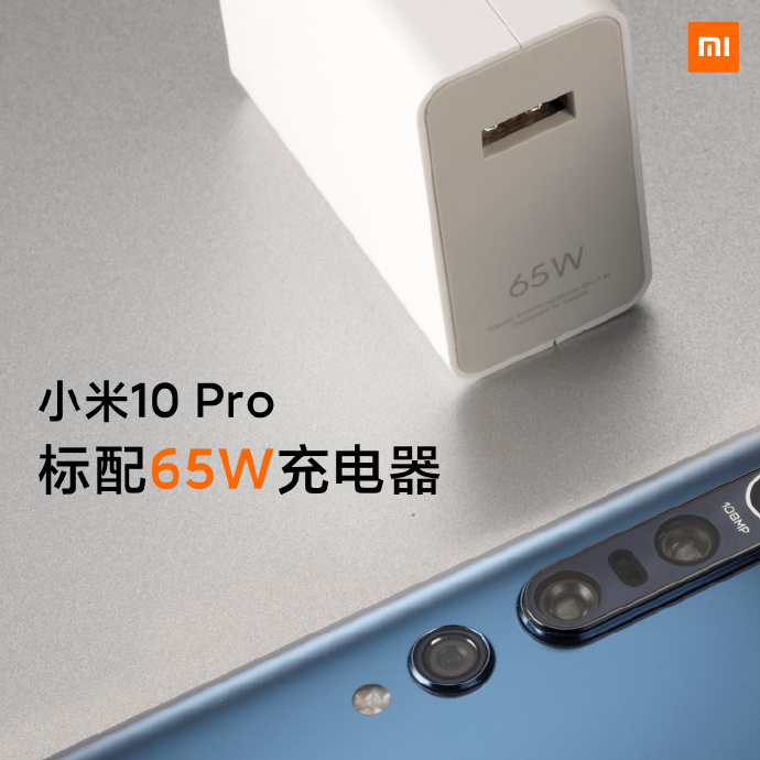 小米10 Pro正式发布 50W极速快充售价4999元起(小米10pro至尊版支持120w快充吗)