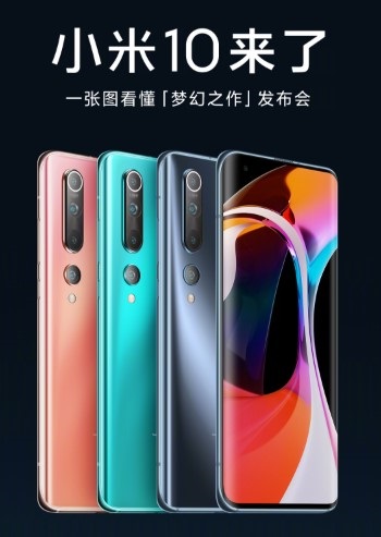 一图看懂小米10系列发布会内容(小米10pro2022年还值得购买吗)