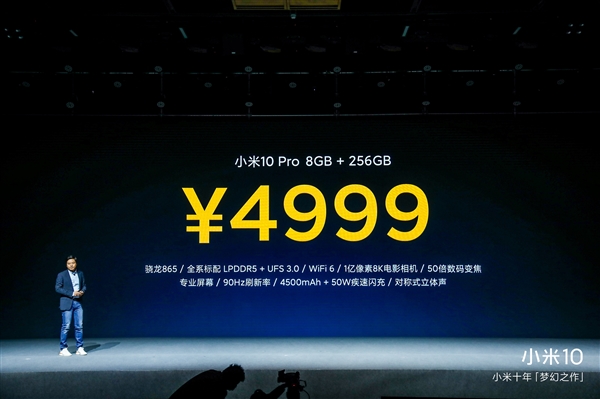 小米10、小米10 Pro售价、开卖时间公布：3999元/4999元起