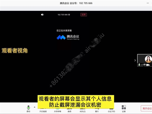 腾讯会议屏幕共享水印正式开放 禁止拍照传播