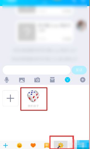 手机QQ怎么摇骰子 手机QQ投骰子方法(qq如何投骰子)