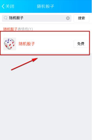 手机QQ怎么摇骰子 手机QQ投骰子方法(qq如何投骰子)