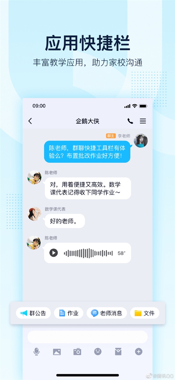 腾讯QQ更新：新增“群课堂”、全员静音、涂鸦批改