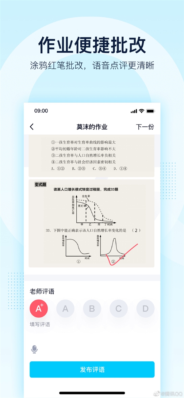 腾讯QQ更新：新增“群课堂”、全员静音、涂鸦批改