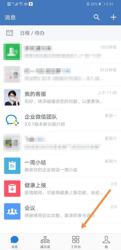 企业微信视频会议怎么关闭摄像头 企业微信视频会议关摄像头方法(微信视频聊天摄像头关闭怎么打开)