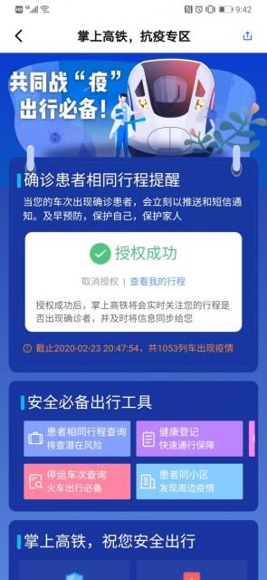掌上高铁推出3个安全出行工具 提高疫情期间出行安全