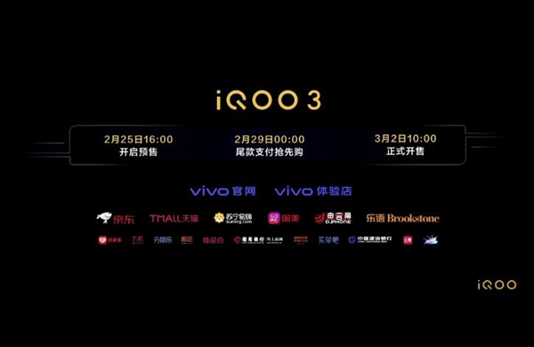 3598元起！vivo：iQOO3已开始预售 3月2日正式开卖