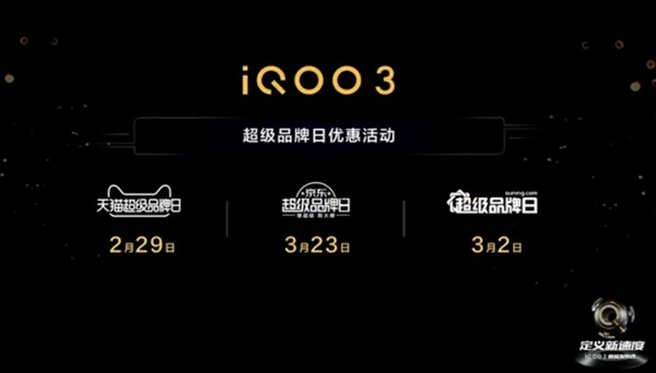 3598元起！vivo：iQOO3已开始预售 3月2日正式开卖