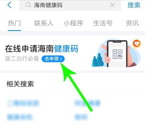海南健康码怎么申请 海南健康码申请方法(海南健康码要提前申请吗)