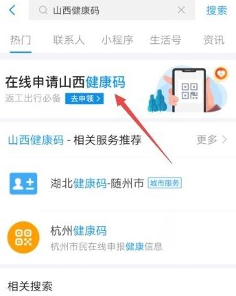 山西健康码怎么申请 山西居民电子健康码申请指南(山西电子健康码在哪个平台申请)