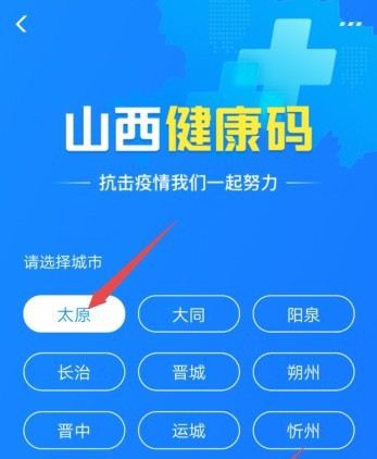 山西健康码怎么申请 山西居民电子健康码申请指南(山西电子健康码在哪个平台申请)