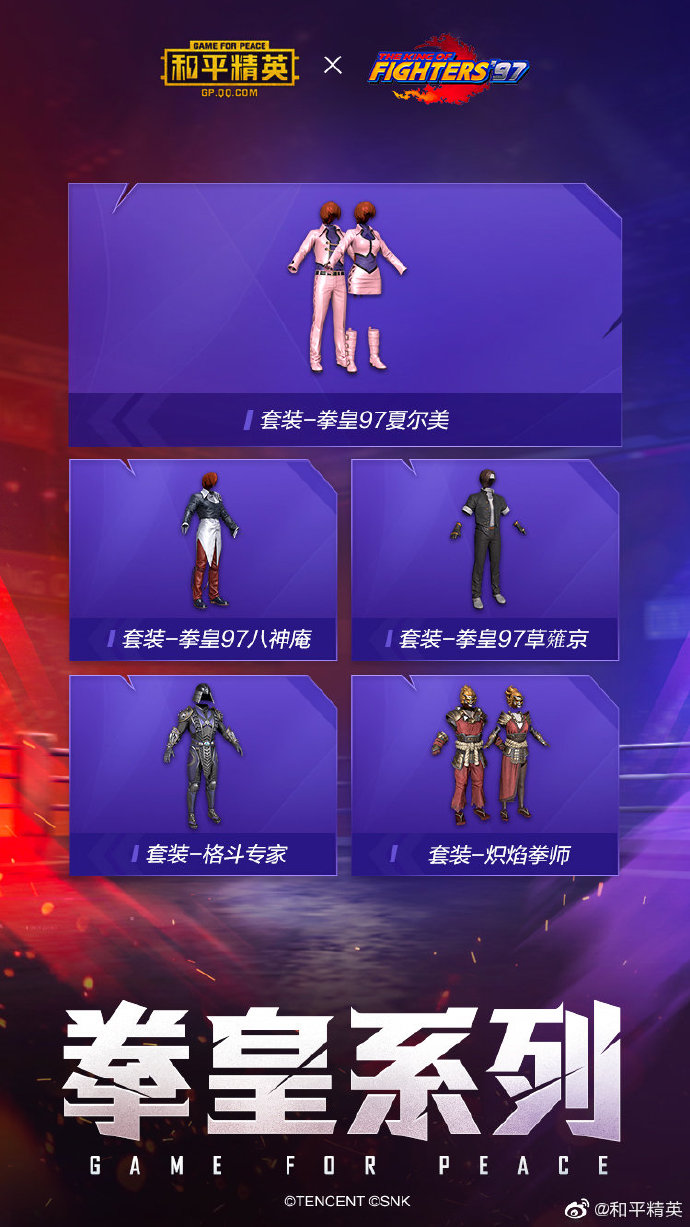 和平精英SS6拳皇97联动皮肤分享 S6赛季拳皇新皮肤汇总