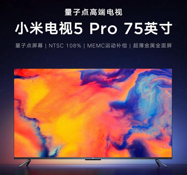 9999元！小米电视5 Pro 75英寸首卖：小米电视正式进军万元市场