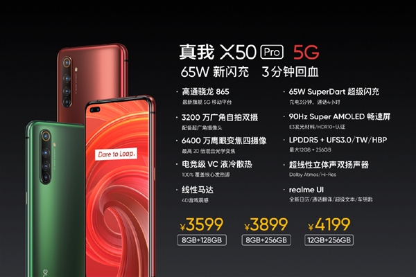 3599买吗？一图看懂realme X50 Pro：标配65W氮化镓充电器、90Hz+865