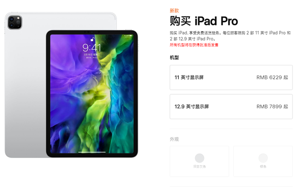 苹果发布新一代iPad Pro：升级A12Z处理器 售价6229/7899元起