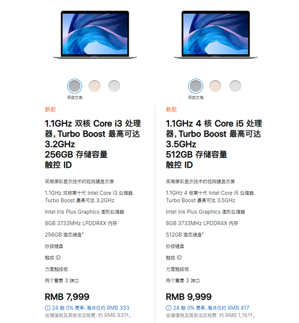 苹果发布2020款Macbook Air笔记本：升级十代酷睿 售价7999元起