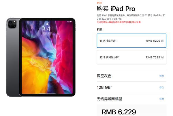 全新iPad Pro开卖：6299元起、每人限购两部