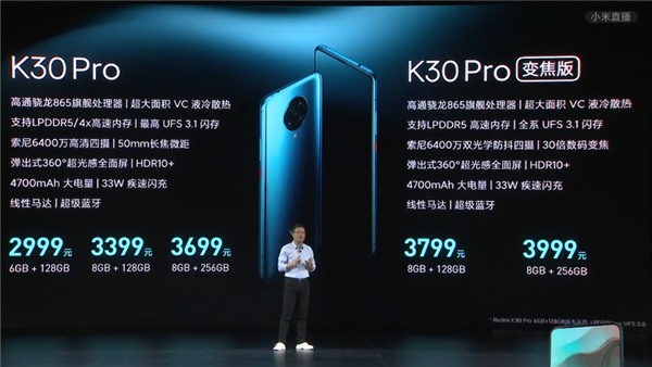 Redmi K30 Pro价格公布：标准版2999元起
